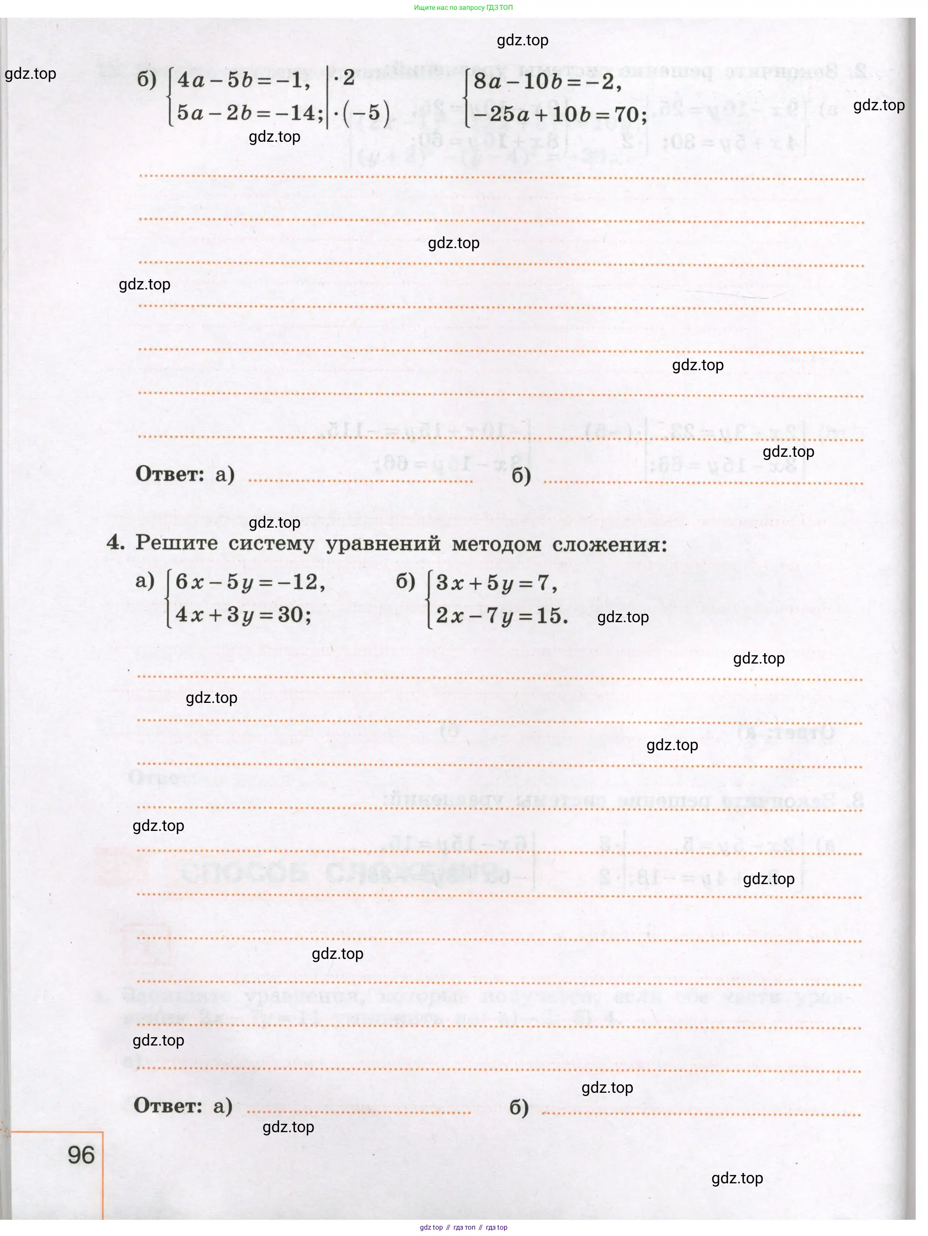 Алгебра, 7 класс рабочая тетрадь, авторы: Крайнева Лариса Борисовна, Миндюк Нора Григорьевна, Шлыкова Инга Соломоновна, издательство Просвещение, Москва, 2023, белого цвета, Часть 2, страница 96