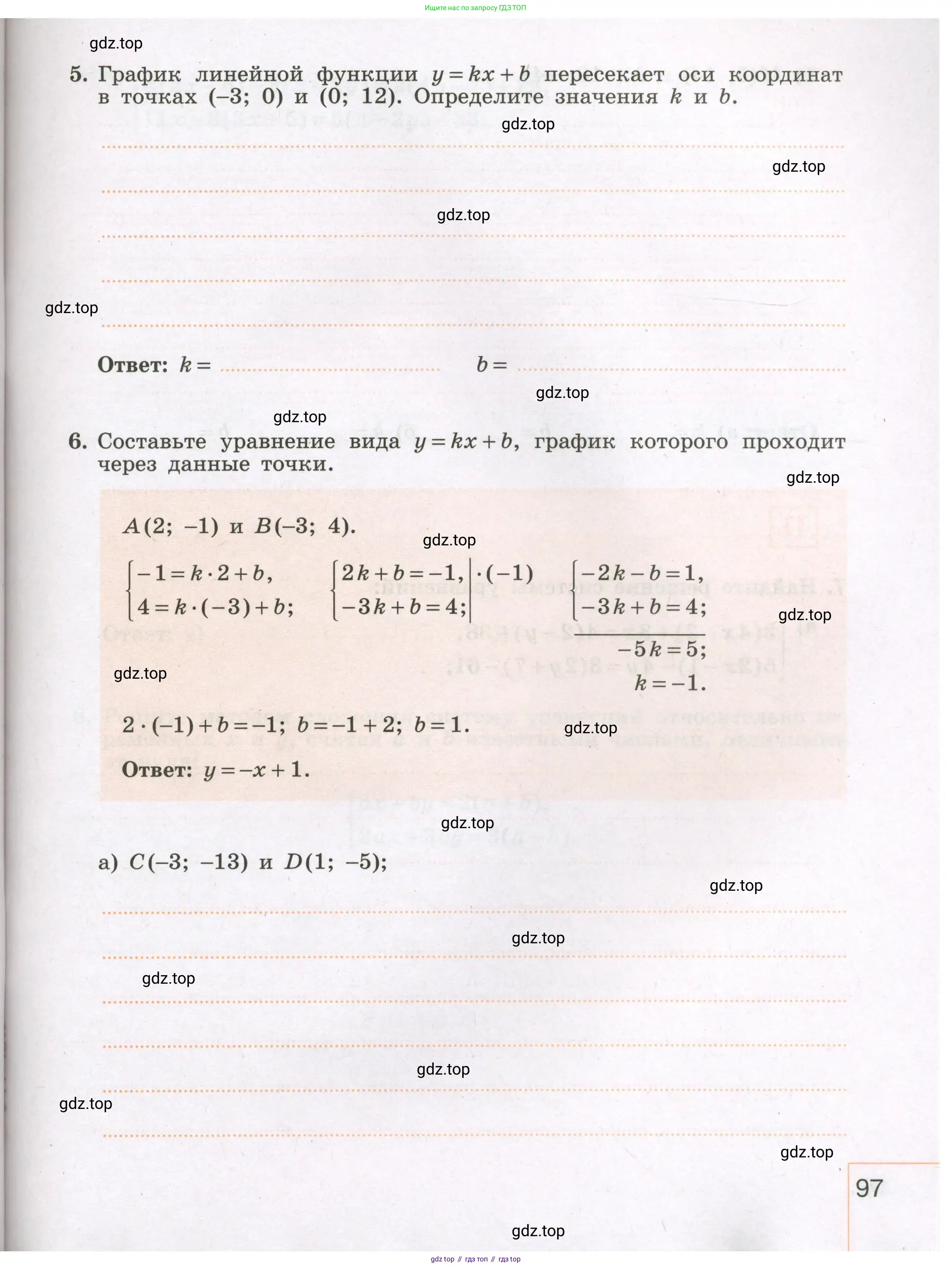 Алгебра, 7 класс рабочая тетрадь, авторы: Крайнева Лариса Борисовна, Миндюк Нора Григорьевна, Шлыкова Инга Соломоновна, издательство Просвещение, Москва, 2023, белого цвета, Часть 2, страница 97
