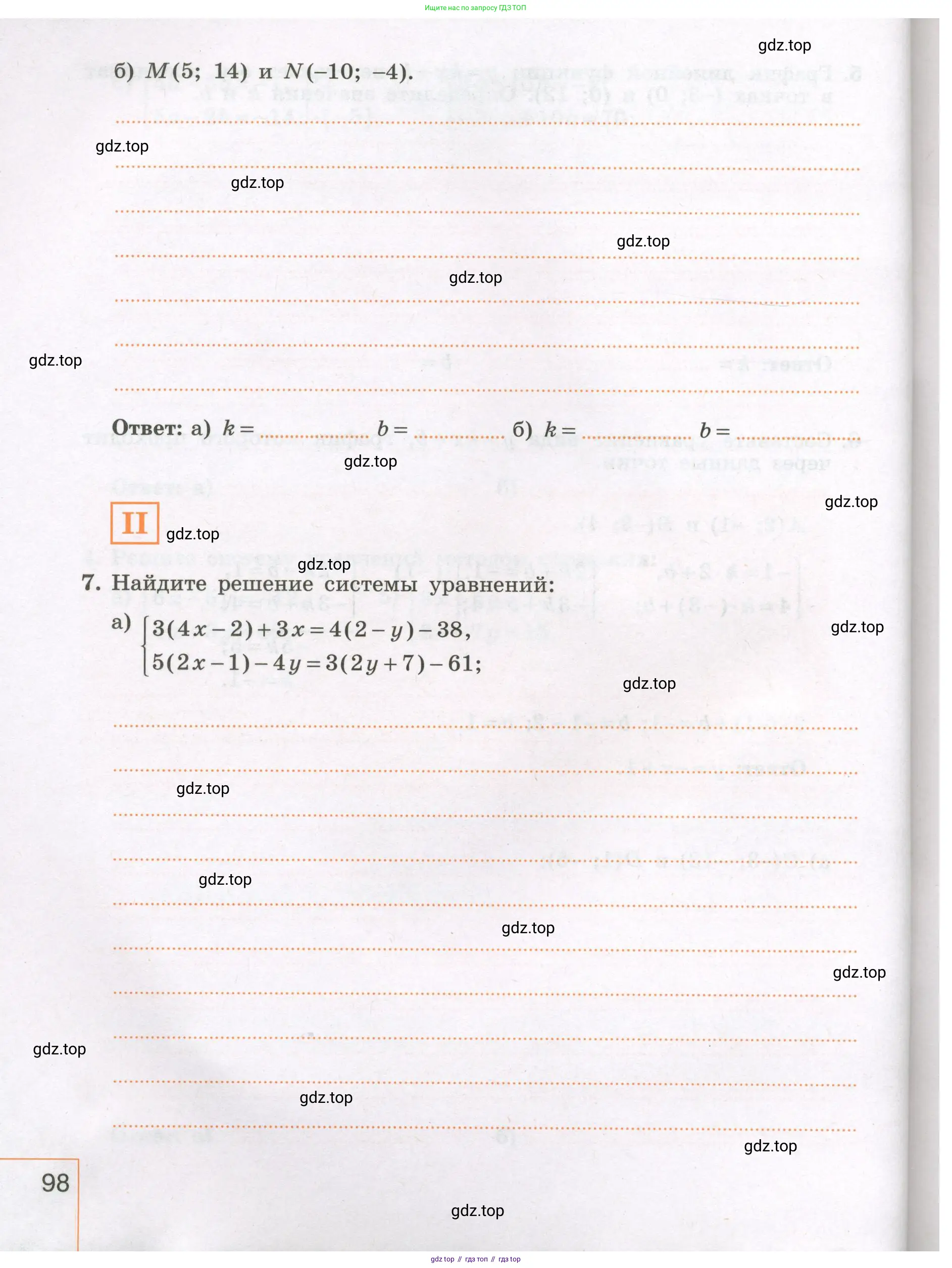 Алгебра, 7 класс рабочая тетрадь, авторы: Крайнева Лариса Борисовна, Миндюк Нора Григорьевна, Шлыкова Инга Соломоновна, издательство Просвещение, Москва, 2023, белого цвета, Часть 2, страница 98