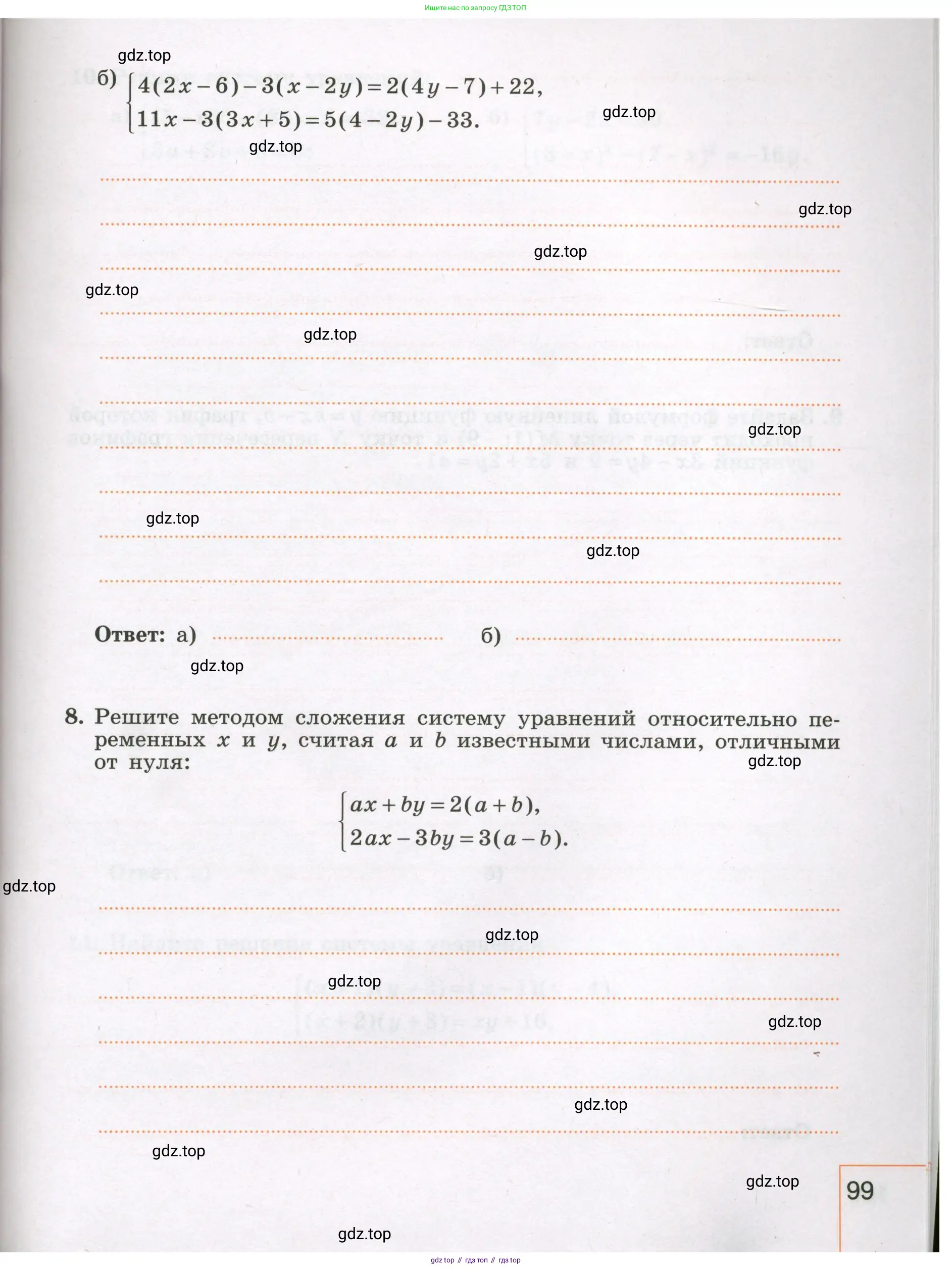 Алгебра, 7 класс рабочая тетрадь, авторы: Крайнева Лариса Борисовна, Миндюк Нора Григорьевна, Шлыкова Инга Соломоновна, издательство Просвещение, Москва, 2023, белого цвета, Часть 2, страница 99