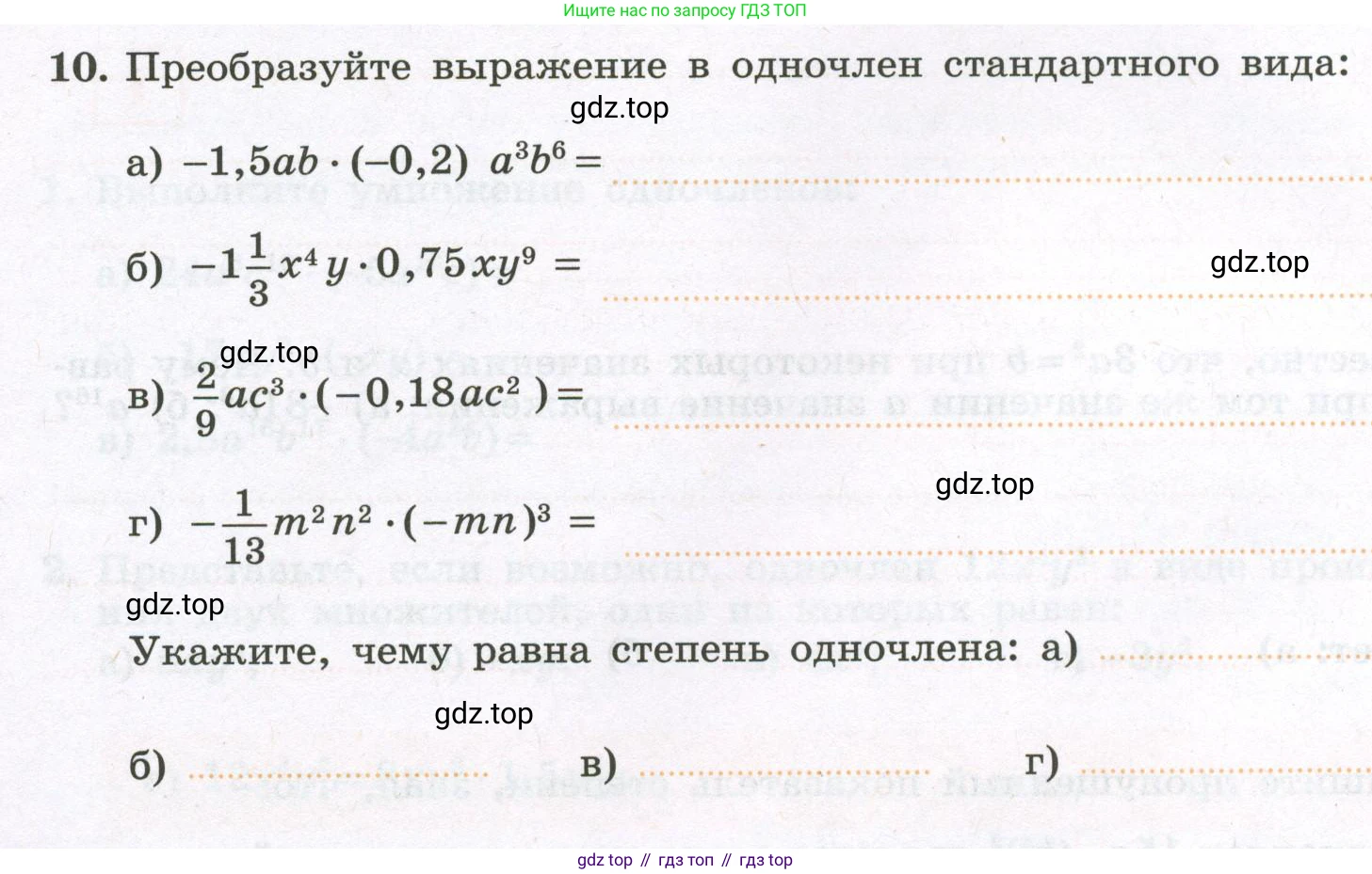 Алгебра, 7 класс рабочая тетрадь, авторы: Крайнева Лариса Борисовна, Миндюк Нора Григорьевна, Шлыкова Инга Соломоновна, издательство Просвещение, Москва, 2023, белого цвета, Часть 1, страница 86, номер 10, Условие