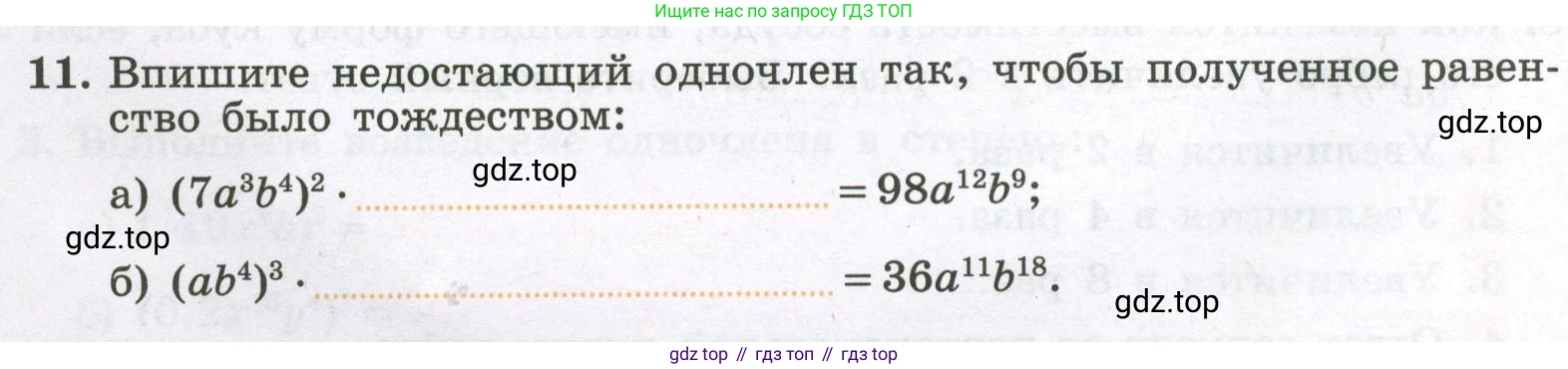 Алгебра, 7 класс рабочая тетрадь, авторы: Крайнева Лариса Борисовна, Миндюк Нора Григорьевна, Шлыкова Инга Соломоновна, издательство Просвещение, Москва, 2023, белого цвета, Часть 1, страница 86, номер 11, Условие