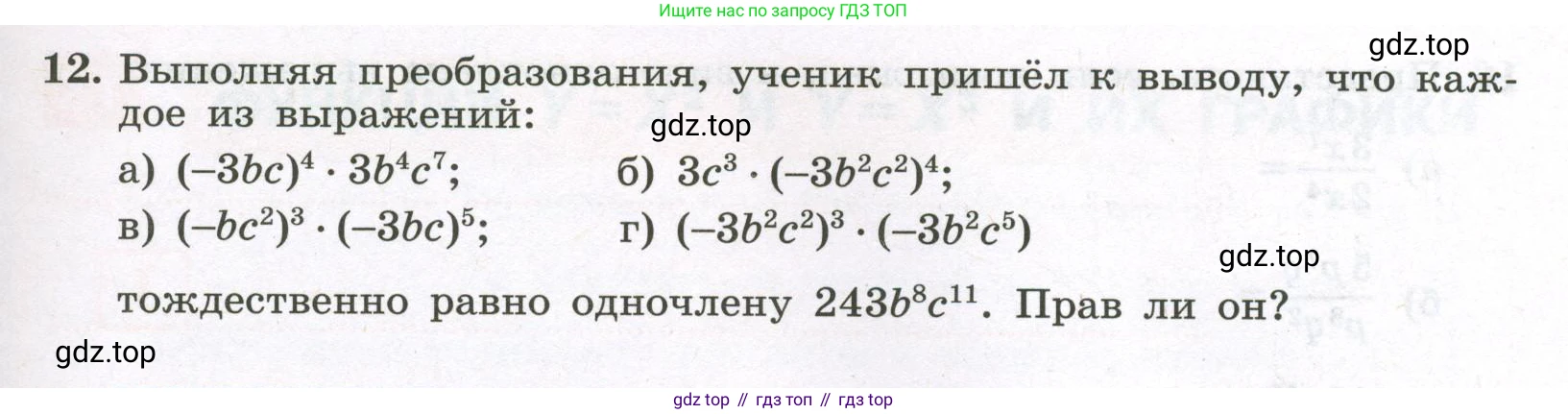 Алгебра, 7 класс рабочая тетрадь, авторы: Крайнева Лариса Борисовна, Миндюк Нора Григорьевна, Шлыкова Инга Соломоновна, издательство Просвещение, Москва, 2023, белого цвета, Часть 1, страница 87, номер 12, Условие