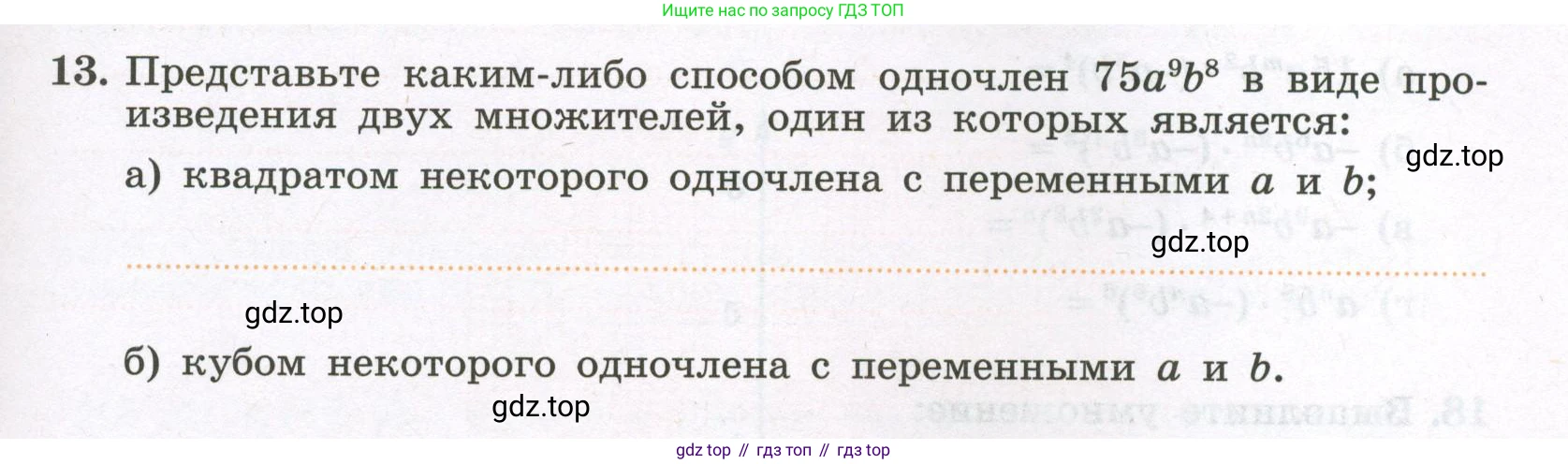 Алгебра, 7 класс рабочая тетрадь, авторы: Крайнева Лариса Борисовна, Миндюк Нора Григорьевна, Шлыкова Инга Соломоновна, издательство Просвещение, Москва, 2023, белого цвета, Часть 1, страница 87, номер 13, Условие