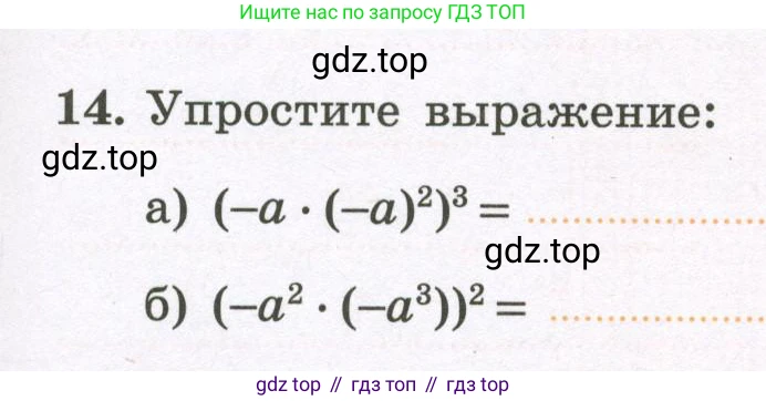Алгебра, 7 класс рабочая тетрадь, авторы: Крайнева Лариса Борисовна, Миндюк Нора Григорьевна, Шлыкова Инга Соломоновна, издательство Просвещение, Москва, 2023, белого цвета, Часть 1, страница 87, номер 14, Условие