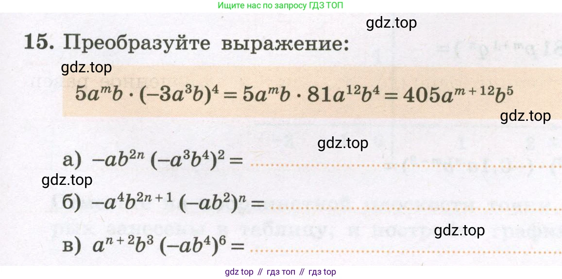 Алгебра, 7 класс рабочая тетрадь, авторы: Крайнева Лариса Борисовна, Миндюк Нора Григорьевна, Шлыкова Инга Соломоновна, издательство Просвещение, Москва, 2023, белого цвета, Часть 1, страница 87, номер 15, Условие