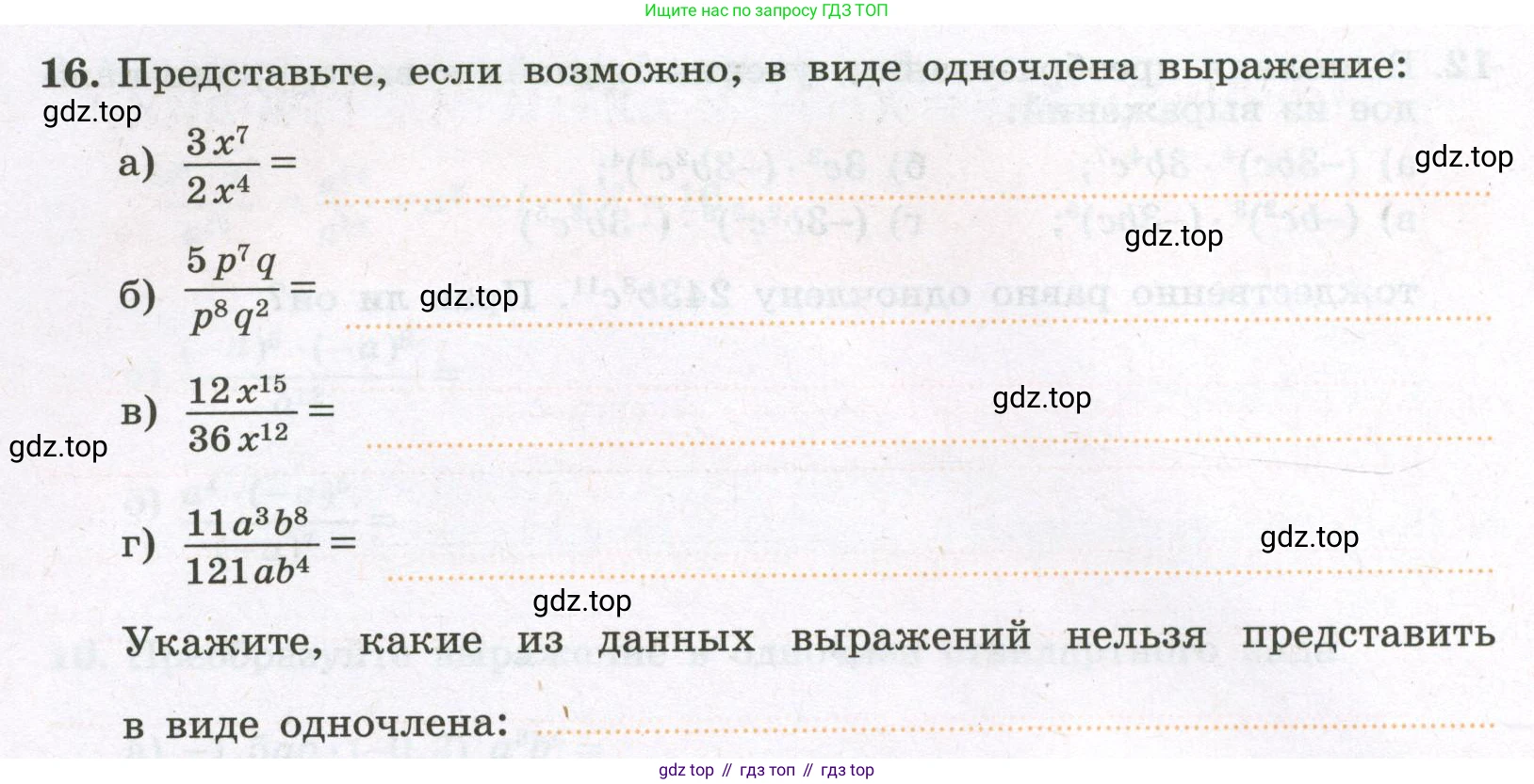 Алгебра, 7 класс рабочая тетрадь, авторы: Крайнева Лариса Борисовна, Миндюк Нора Григорьевна, Шлыкова Инга Соломоновна, издательство Просвещение, Москва, 2023, белого цвета, Часть 1, страница 88, номер 16, Условие