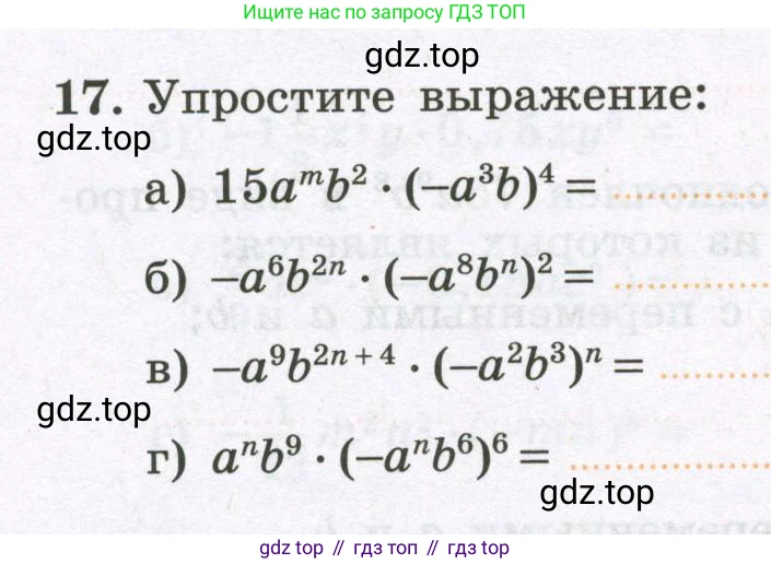 Алгебра, 7 класс рабочая тетрадь, авторы: Крайнева Лариса Борисовна, Миндюк Нора Григорьевна, Шлыкова Инга Соломоновна, издательство Просвещение, Москва, 2023, белого цвета, Часть 1, страница 88, номер 17, Условие