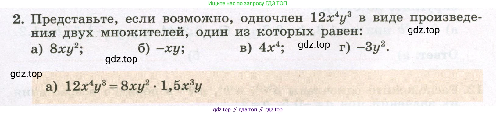 Алгебра, 7 класс рабочая тетрадь, авторы: Крайнева Лариса Борисовна, Миндюк Нора Григорьевна, Шлыкова Инга Соломоновна, издательство Просвещение, Москва, 2023, белого цвета, Часть 1, страница 84, номер 2, Условие