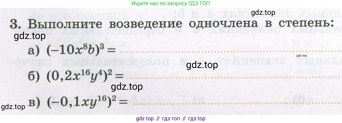 Алгебра, 7 класс рабочая тетрадь, авторы: Крайнева Лариса Борисовна, Миндюк Нора Григорьевна, Шлыкова Инга Соломоновна, издательство Просвещение, Москва, 2023, белого цвета, Часть 1, страница 84, номер 3, Условие
