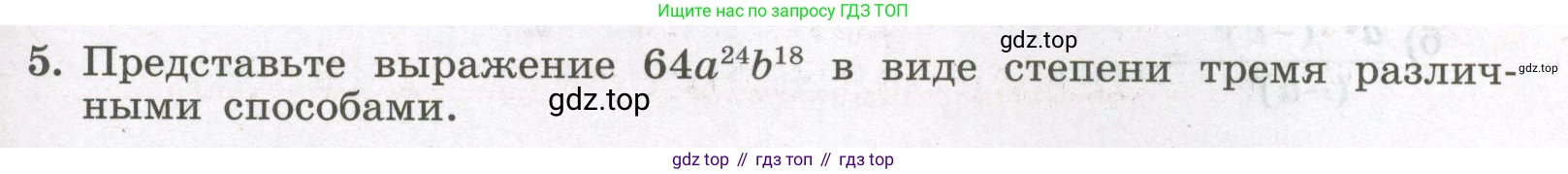 Алгебра, 7 класс рабочая тетрадь, авторы: Крайнева Лариса Борисовна, Миндюк Нора Григорьевна, Шлыкова Инга Соломоновна, издательство Просвещение, Москва, 2023, белого цвета, Часть 1, страница 85, номер 5, Условие