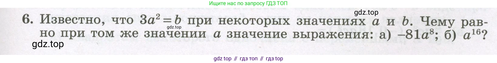 Алгебра, 7 класс рабочая тетрадь, авторы: Крайнева Лариса Борисовна, Миндюк Нора Григорьевна, Шлыкова Инга Соломоновна, издательство Просвещение, Москва, 2023, белого цвета, Часть 1, страница 85, номер 6, Условие