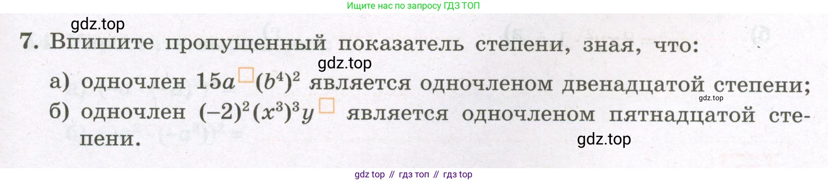 Алгебра, 7 класс рабочая тетрадь, авторы: Крайнева Лариса Борисовна, Миндюк Нора Григорьевна, Шлыкова Инга Соломоновна, издательство Просвещение, Москва, 2023, белого цвета, Часть 1, страница 85, номер 7, Условие