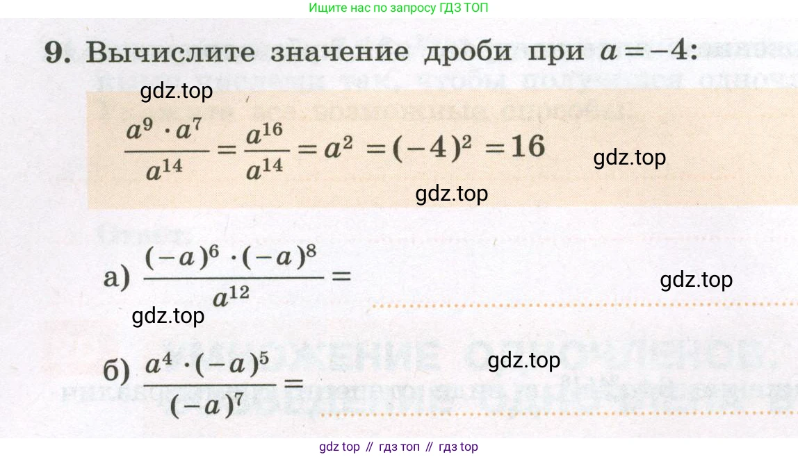 Алгебра, 7 класс рабочая тетрадь, авторы: Крайнева Лариса Борисовна, Миндюк Нора Григорьевна, Шлыкова Инга Соломоновна, издательство Просвещение, Москва, 2023, белого цвета, Часть 1, страница 86, номер 9, Условие