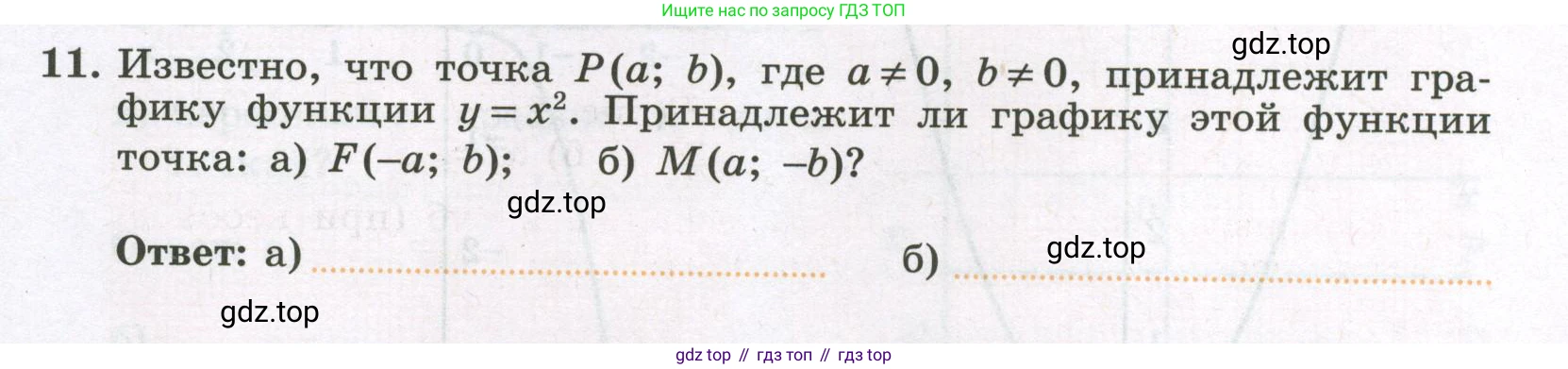 Алгебра, 7 класс рабочая тетрадь, авторы: Крайнева Лариса Борисовна, Миндюк Нора Григорьевна, Шлыкова Инга Соломоновна, издательство Просвещение, Москва, 2023, белого цвета, Часть 1, страница 93, номер 11, Условие