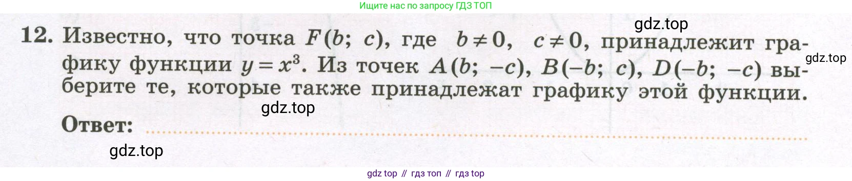 Алгебра, 7 класс рабочая тетрадь, авторы: Крайнева Лариса Борисовна, Миндюк Нора Григорьевна, Шлыкова Инга Соломоновна, издательство Просвещение, Москва, 2023, белого цвета, Часть 1, страница 93, номер 12, Условие