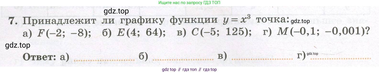 Алгебра, 7 класс рабочая тетрадь, авторы: Крайнева Лариса Борисовна, Миндюк Нора Григорьевна, Шлыкова Инга Соломоновна, издательство Просвещение, Москва, 2023, белого цвета, Часть 1, страница 92, номер 7, Условие