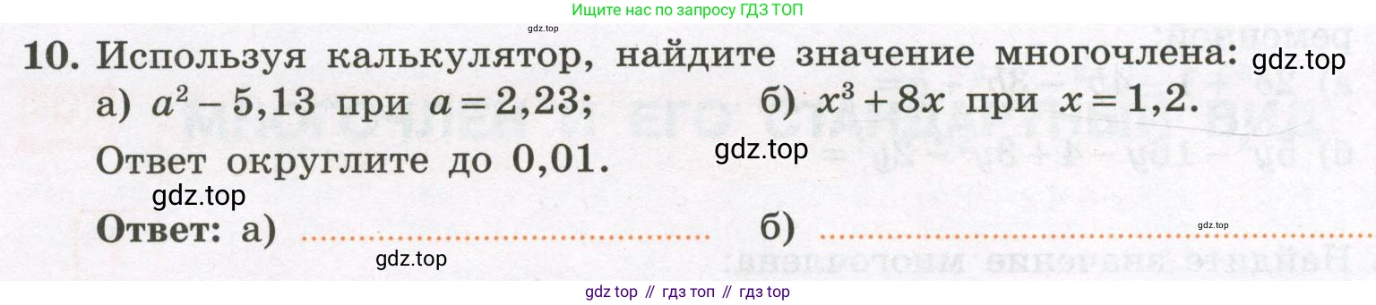Алгебра, 7 класс рабочая тетрадь, авторы: Крайнева Лариса Борисовна, Миндюк Нора Григорьевна, Шлыкова Инга Соломоновна, издательство Просвещение, Москва, 2023, белого цвета, Часть 2, страница 6, номер 10, Условие