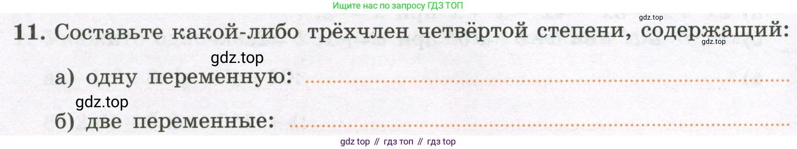 Алгебра, 7 класс рабочая тетрадь, авторы: Крайнева Лариса Борисовна, Миндюк Нора Григорьевна, Шлыкова Инга Соломоновна, издательство Просвещение, Москва, 2023, белого цвета, Часть 2, страница 6, номер 11, Условие