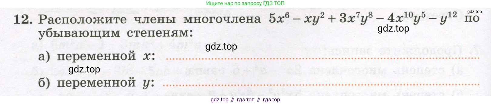 Алгебра, 7 класс рабочая тетрадь, авторы: Крайнева Лариса Борисовна, Миндюк Нора Григорьевна, Шлыкова Инга Соломоновна, издательство Просвещение, Москва, 2023, белого цвета, Часть 2, страница 6, номер 12, Условие