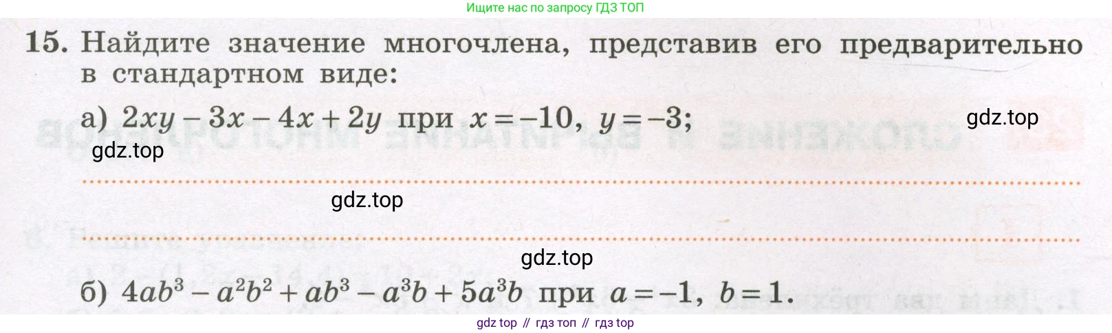 Алгебра, 7 класс рабочая тетрадь, авторы: Крайнева Лариса Борисовна, Миндюк Нора Григорьевна, Шлыкова Инга Соломоновна, издательство Просвещение, Москва, 2023, белого цвета, Часть 2, страница 7, номер 15, Условие