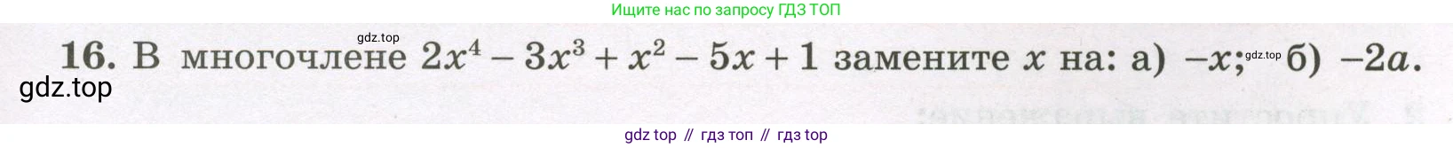 Алгебра, 7 класс рабочая тетрадь, авторы: Крайнева Лариса Борисовна, Миндюк Нора Григорьевна, Шлыкова Инга Соломоновна, издательство Просвещение, Москва, 2023, белого цвета, Часть 2, страница 7, номер 16, Условие