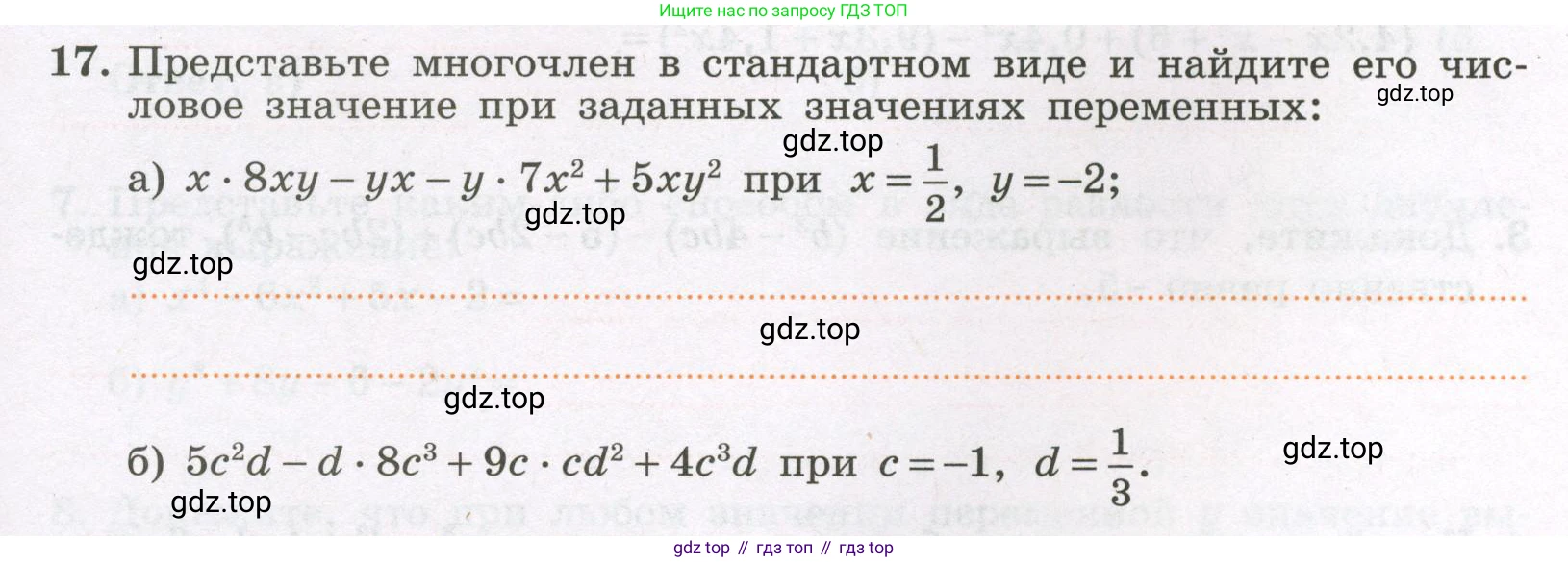 Алгебра, 7 класс рабочая тетрадь, авторы: Крайнева Лариса Борисовна, Миндюк Нора Григорьевна, Шлыкова Инга Соломоновна, издательство Просвещение, Москва, 2023, белого цвета, Часть 2, страница 7, номер 17, Условие