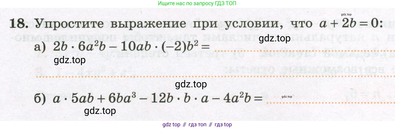 Алгебра, 7 класс рабочая тетрадь, авторы: Крайнева Лариса Борисовна, Миндюк Нора Григорьевна, Шлыкова Инга Соломоновна, издательство Просвещение, Москва, 2023, белого цвета, Часть 2, страница 8, номер 18, Условие