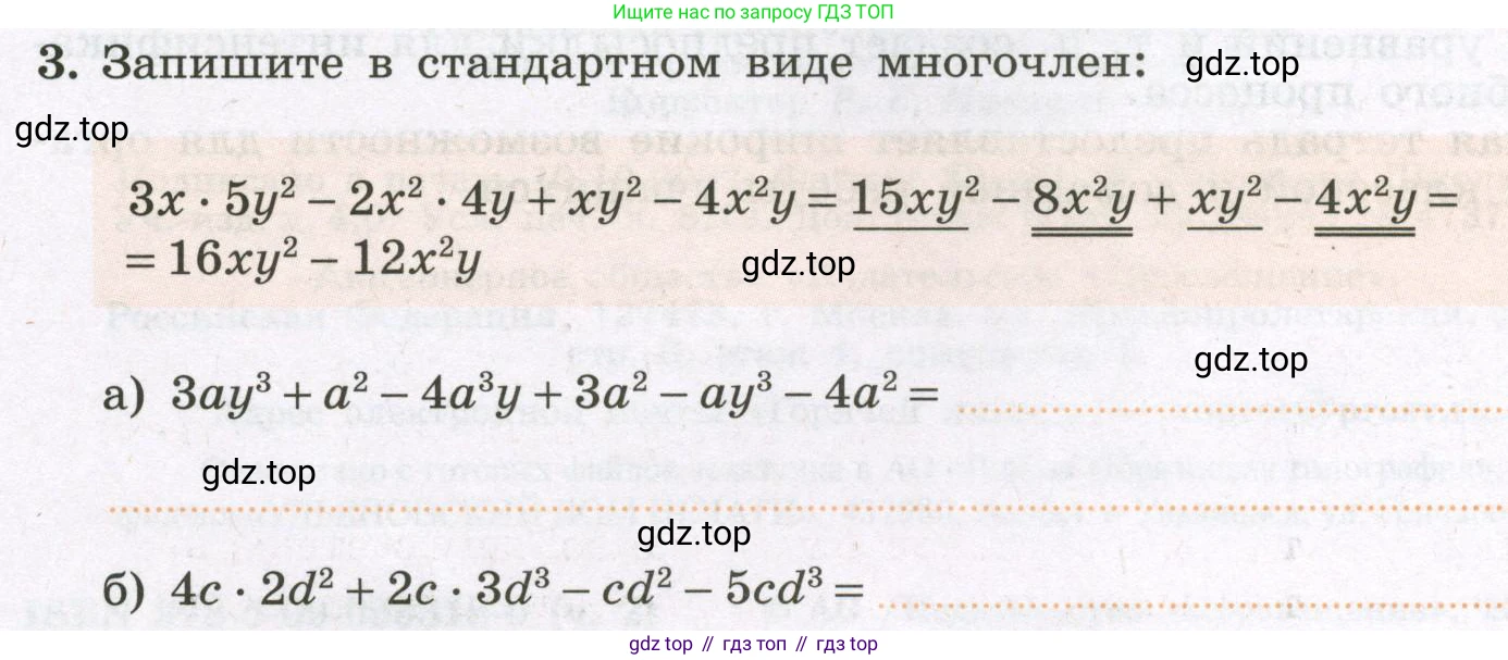 Алгебра, 7 класс рабочая тетрадь, авторы: Крайнева Лариса Борисовна, Миндюк Нора Григорьевна, Шлыкова Инга Соломоновна, издательство Просвещение, Москва, 2023, белого цвета, Часть 2, страница 4, номер 3, Условие