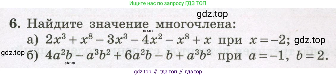 Алгебра, 7 класс рабочая тетрадь, авторы: Крайнева Лариса Борисовна, Миндюк Нора Григорьевна, Шлыкова Инга Соломоновна, издательство Просвещение, Москва, 2023, белого цвета, Часть 2, страница 5, номер 6, Условие