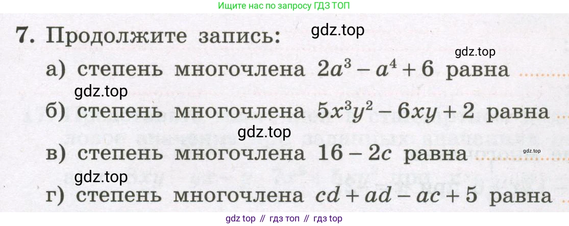 Алгебра, 7 класс рабочая тетрадь, авторы: Крайнева Лариса Борисовна, Миндюк Нора Григорьевна, Шлыкова Инга Соломоновна, издательство Просвещение, Москва, 2023, белого цвета, Часть 2, страница 5, номер 7, Условие