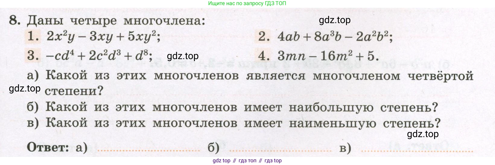 Алгебра, 7 класс рабочая тетрадь, авторы: Крайнева Лариса Борисовна, Миндюк Нора Григорьевна, Шлыкова Инга Соломоновна, издательство Просвещение, Москва, 2023, белого цвета, Часть 2, страница 5, номер 8, Условие