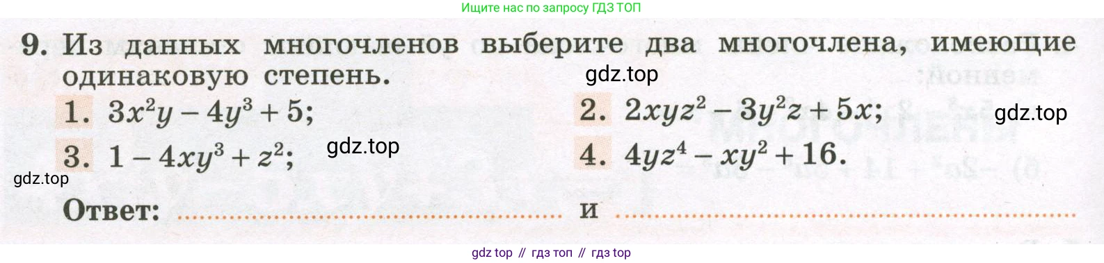 Алгебра, 7 класс рабочая тетрадь, авторы: Крайнева Лариса Борисовна, Миндюк Нора Григорьевна, Шлыкова Инга Соломоновна, издательство Просвещение, Москва, 2023, белого цвета, Часть 2, страница 6, номер 9, Условие