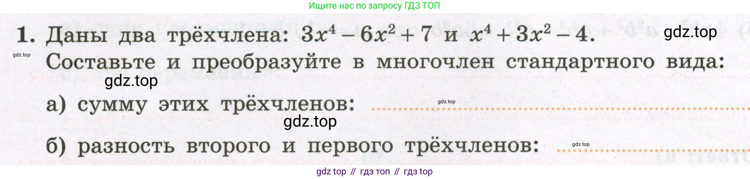 Алгебра, 7 класс рабочая тетрадь, авторы: Крайнева Лариса Борисовна, Миндюк Нора Григорьевна, Шлыкова Инга Соломоновна, издательство Просвещение, Москва, 2023, белого цвета, Часть 2, страница 8, номер 1, Условие