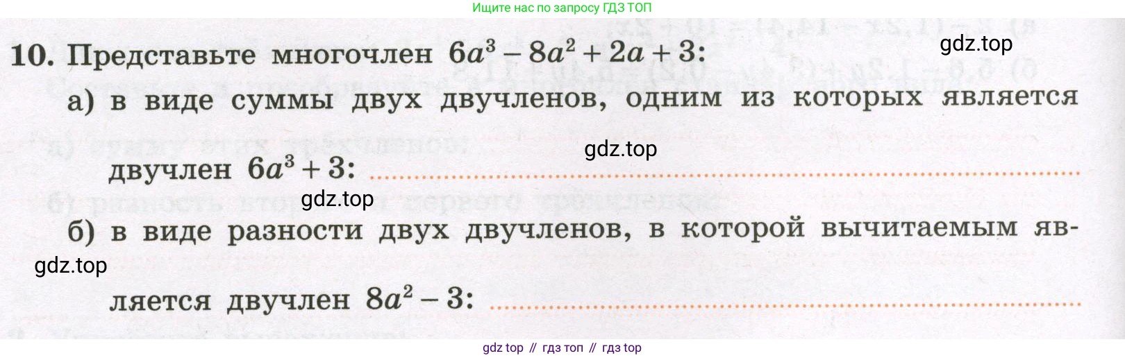 Алгебра, 7 класс рабочая тетрадь, авторы: Крайнева Лариса Борисовна, Миндюк Нора Григорьевна, Шлыкова Инга Соломоновна, издательство Просвещение, Москва, 2023, белого цвета, Часть 2, страница 10, номер 10, Условие