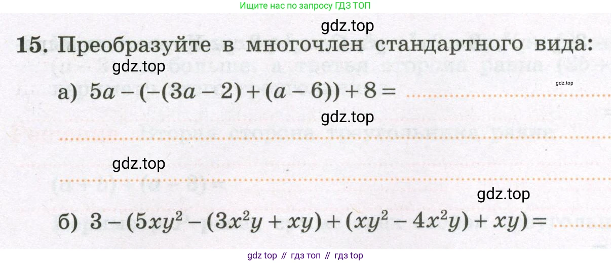 Алгебра, 7 класс рабочая тетрадь, авторы: Крайнева Лариса Борисовна, Миндюк Нора Григорьевна, Шлыкова Инга Соломоновна, издательство Просвещение, Москва, 2023, белого цвета, Часть 2, страница 12, номер 15, Условие