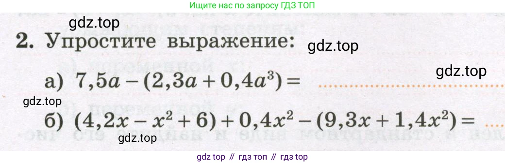 Алгебра, 7 класс рабочая тетрадь, авторы: Крайнева Лариса Борисовна, Миндюк Нора Григорьевна, Шлыкова Инга Соломоновна, издательство Просвещение, Москва, 2023, белого цвета, Часть 2, страница 8, номер 2, Условие