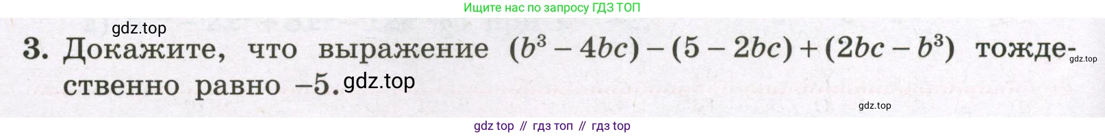Алгебра, 7 класс рабочая тетрадь, авторы: Крайнева Лариса Борисовна, Миндюк Нора Григорьевна, Шлыкова Инга Соломоновна, издательство Просвещение, Москва, 2023, белого цвета, Часть 2, страница 8, номер 3, Условие