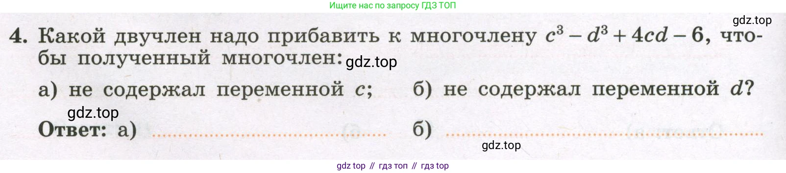 Алгебра, 7 класс рабочая тетрадь, авторы: Крайнева Лариса Борисовна, Миндюк Нора Григорьевна, Шлыкова Инга Соломоновна, издательство Просвещение, Москва, 2023, белого цвета, Часть 2, страница 8, номер 4, Условие
