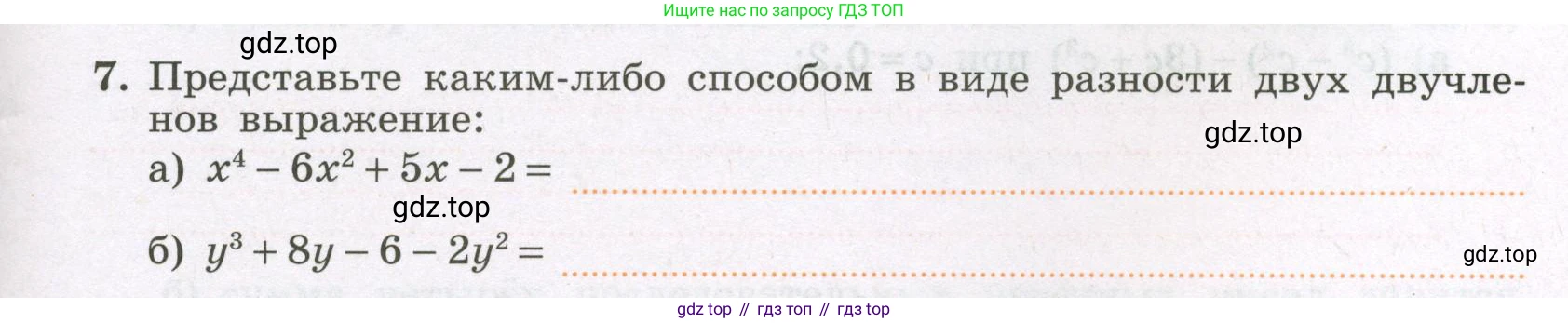 Алгебра, 7 класс рабочая тетрадь, авторы: Крайнева Лариса Борисовна, Миндюк Нора Григорьевна, Шлыкова Инга Соломоновна, издательство Просвещение, Москва, 2023, белого цвета, Часть 2, страница 9, номер 7, Условие