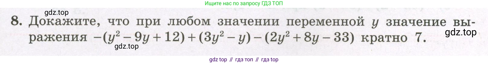 Алгебра, 7 класс рабочая тетрадь, авторы: Крайнева Лариса Борисовна, Миндюк Нора Григорьевна, Шлыкова Инга Соломоновна, издательство Просвещение, Москва, 2023, белого цвета, Часть 2, страница 9, номер 8, Условие