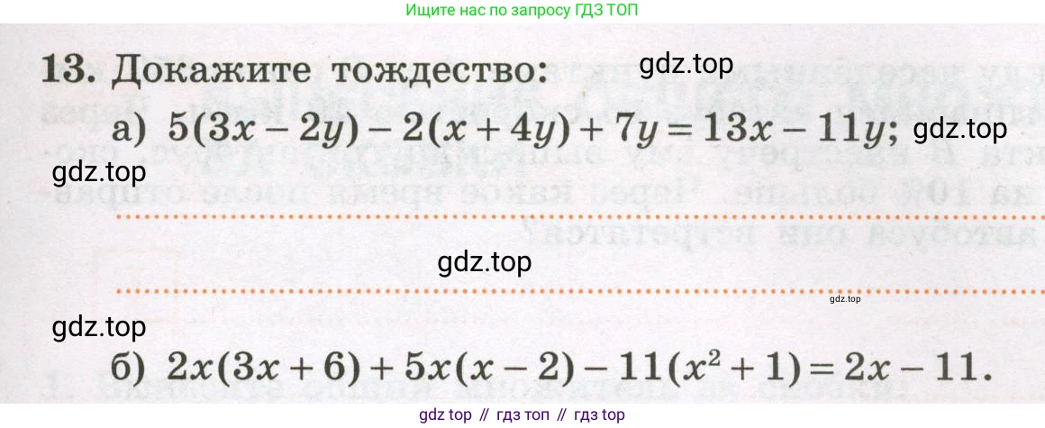 Алгебра, 7 класс рабочая тетрадь, авторы: Крайнева Лариса Борисовна, Миндюк Нора Григорьевна, Шлыкова Инга Соломоновна, издательство Просвещение, Москва, 2023, белого цвета, Часть 2, страница 19, номер 13, Условие