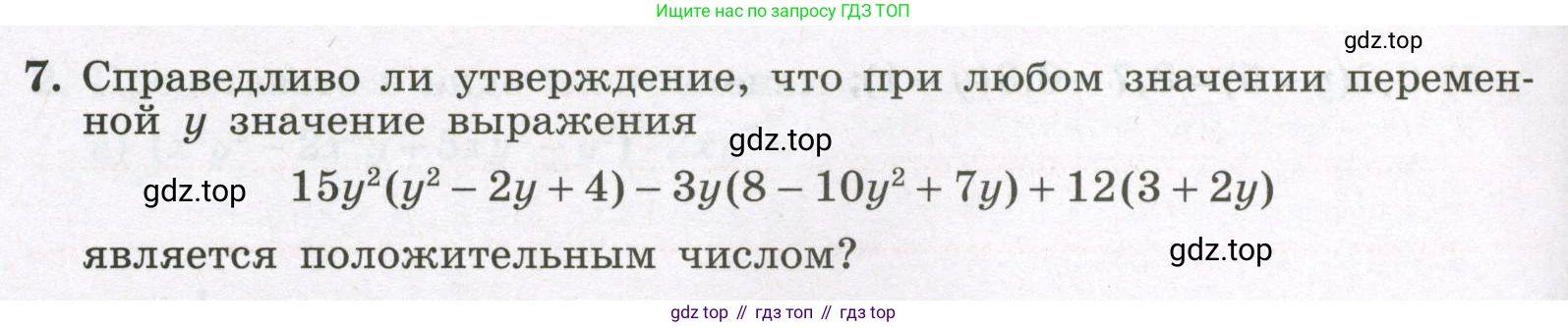 Алгебра, 7 класс рабочая тетрадь, авторы: Крайнева Лариса Борисовна, Миндюк Нора Григорьевна, Шлыкова Инга Соломоновна, издательство Просвещение, Москва, 2023, белого цвета, Часть 2, страница 16, номер 7, Условие
