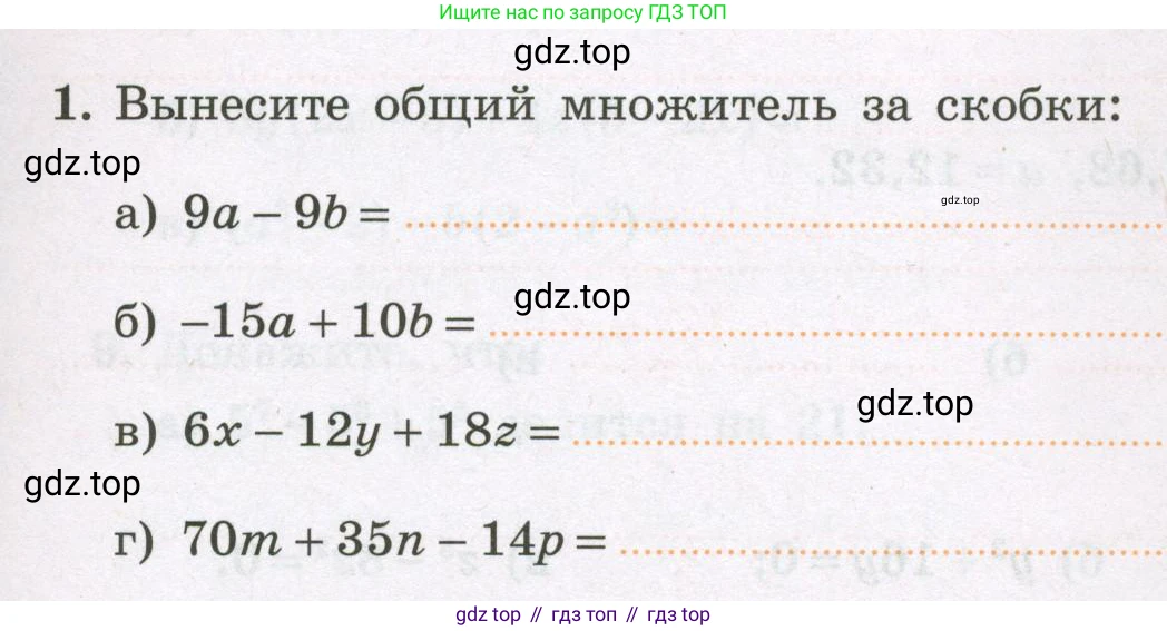Алгебра, 7 класс рабочая тетрадь, авторы: Крайнева Лариса Борисовна, Миндюк Нора Григорьевна, Шлыкова Инга Соломоновна, издательство Просвещение, Москва, 2023, белого цвета, Часть 2, страница 21, номер 1, Условие