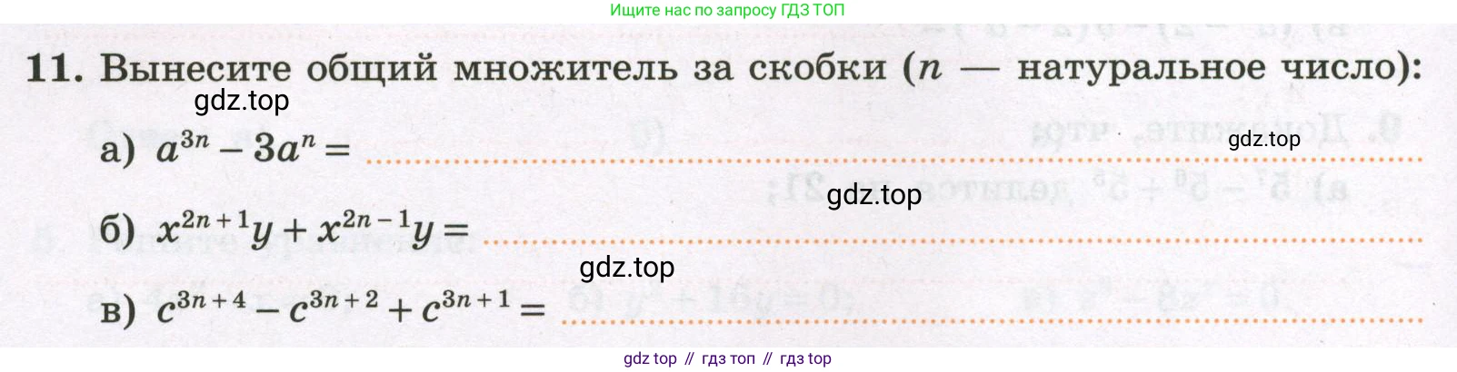 Алгебра, 7 класс рабочая тетрадь, авторы: Крайнева Лариса Борисовна, Миндюк Нора Григорьевна, Шлыкова Инга Соломоновна, издательство Просвещение, Москва, 2023, белого цвета, Часть 2, страница 24, номер 11, Условие