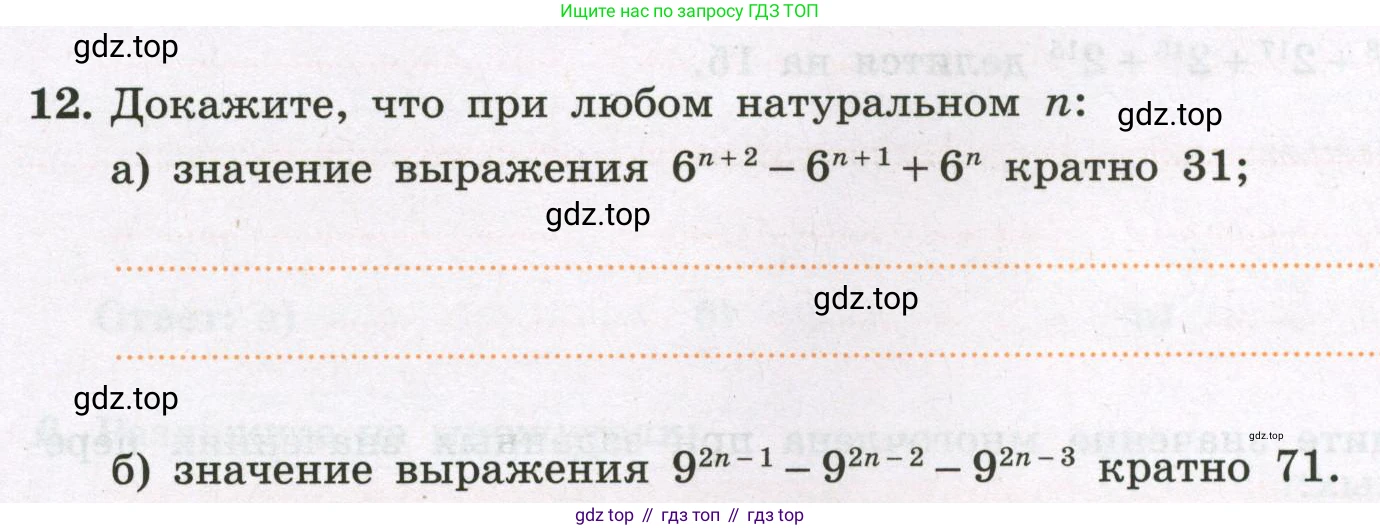 Алгебра, 7 класс рабочая тетрадь, авторы: Крайнева Лариса Борисовна, Миндюк Нора Григорьевна, Шлыкова Инга Соломоновна, издательство Просвещение, Москва, 2023, белого цвета, Часть 2, страница 24, номер 12, Условие
