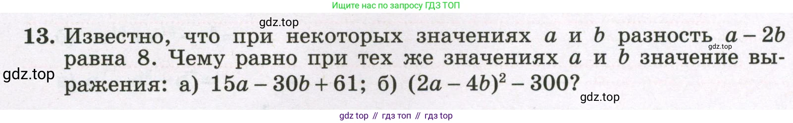 Алгебра, 7 класс рабочая тетрадь, авторы: Крайнева Лариса Борисовна, Миндюк Нора Григорьевна, Шлыкова Инга Соломоновна, издательство Просвещение, Москва, 2023, белого цвета, Часть 2, страница 24, номер 13, Условие