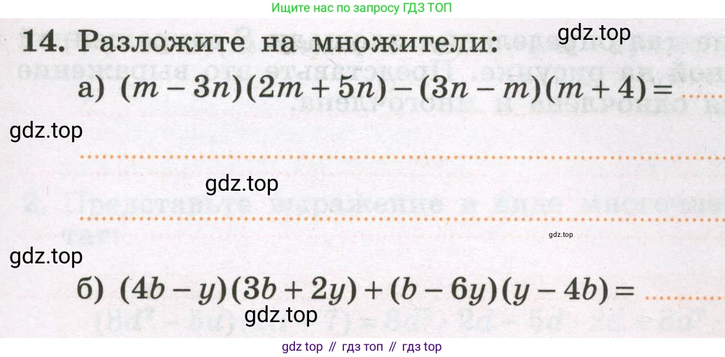 Алгебра, 7 класс рабочая тетрадь, авторы: Крайнева Лариса Борисовна, Миндюк Нора Григорьевна, Шлыкова Инга Соломоновна, издательство Просвещение, Москва, 2023, белого цвета, Часть 2, страница 25, номер 14, Условие