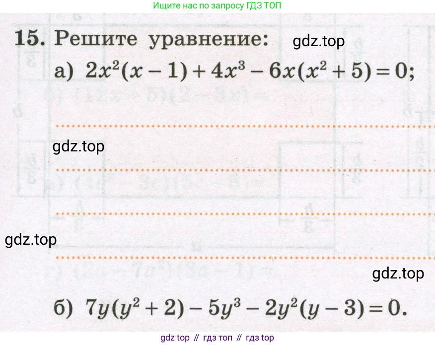 Алгебра, 7 класс рабочая тетрадь, авторы: Крайнева Лариса Борисовна, Миндюк Нора Григорьевна, Шлыкова Инга Соломоновна, издательство Просвещение, Москва, 2023, белого цвета, Часть 2, страница 25, номер 15, Условие