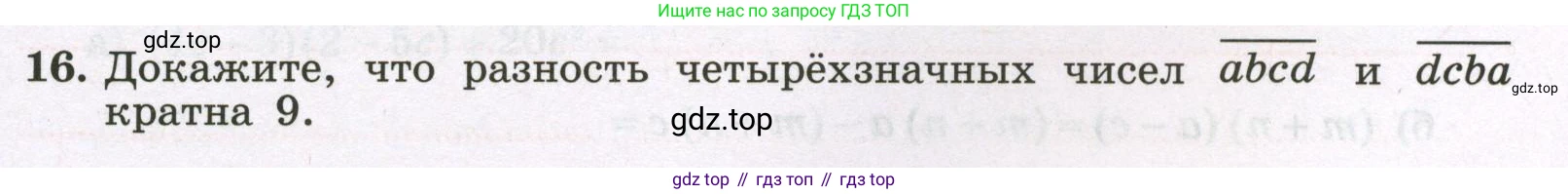 Алгебра, 7 класс рабочая тетрадь, авторы: Крайнева Лариса Борисовна, Миндюк Нора Григорьевна, Шлыкова Инга Соломоновна, издательство Просвещение, Москва, 2023, белого цвета, Часть 2, страница 25, номер 16, Условие